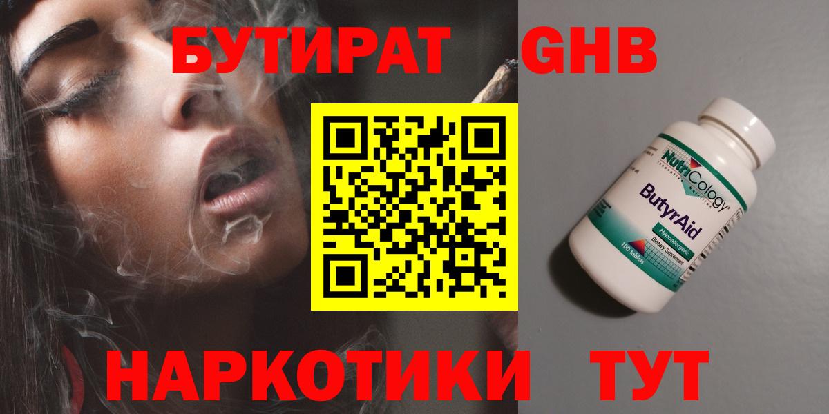 Бутират буратино  Вход с VPN  Вичуга 