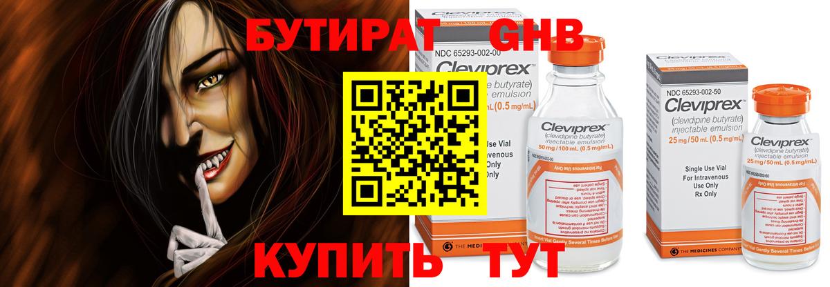 Бутират GHB Вичуга