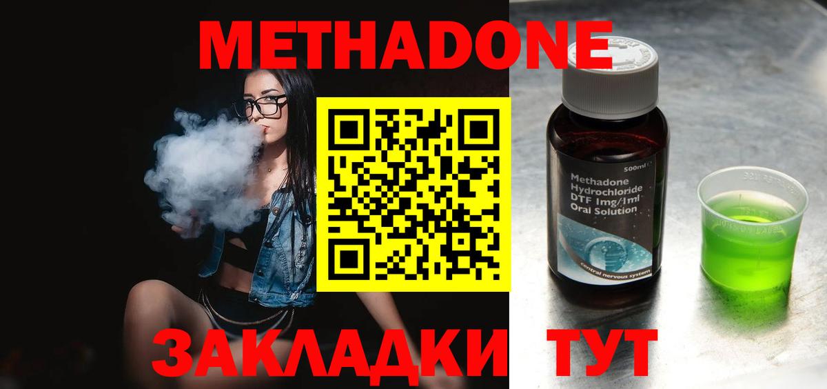 МЕТАДОН кристалл Вичуга